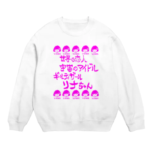 ｷﾞﾙﾃｨｰｶﾞｰﾙリナちゃんの一張羅 Crew Neck Sweatshirt