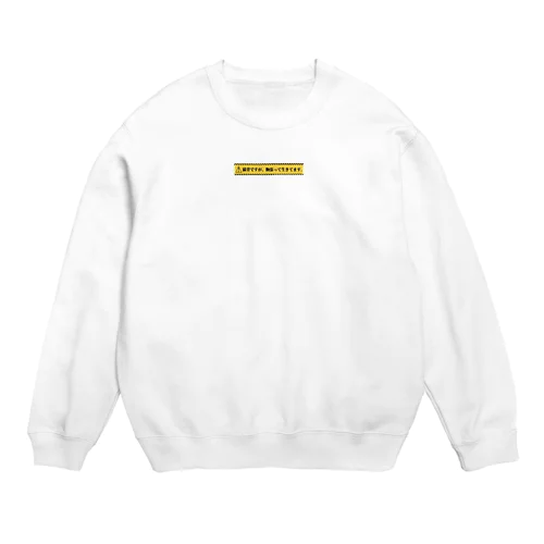 猫背ですが、胸張って生きてますT Crew Neck Sweatshirt