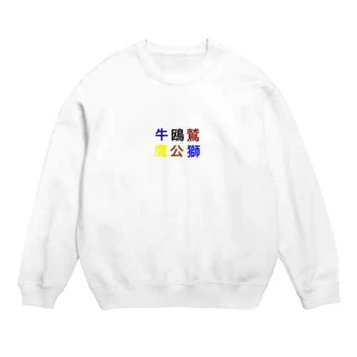 野球 Crew Neck Sweatshirt