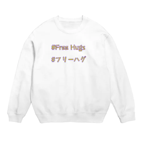 #フリーハグ Crew Neck Sweatshirt