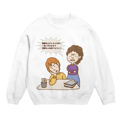 勉強したくなるグッズ Crew Neck Sweatshirt