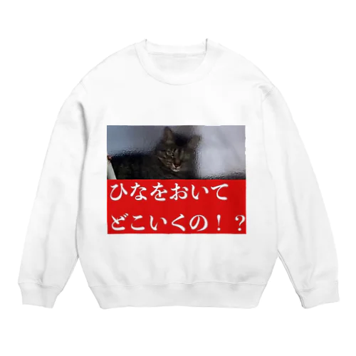 おるすばんひなちゃん Crew Neck Sweatshirt