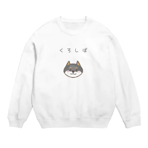 黒柴ちゃん Crew Neck Sweatshirt