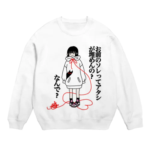 自己肯定感 Crew Neck Sweatshirt