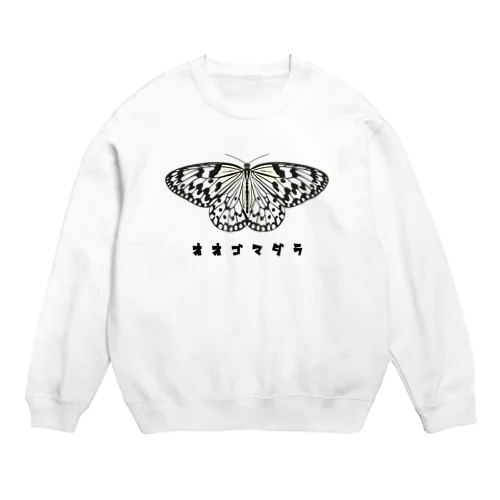 オオゴマダラ Crew Neck Sweatshirt