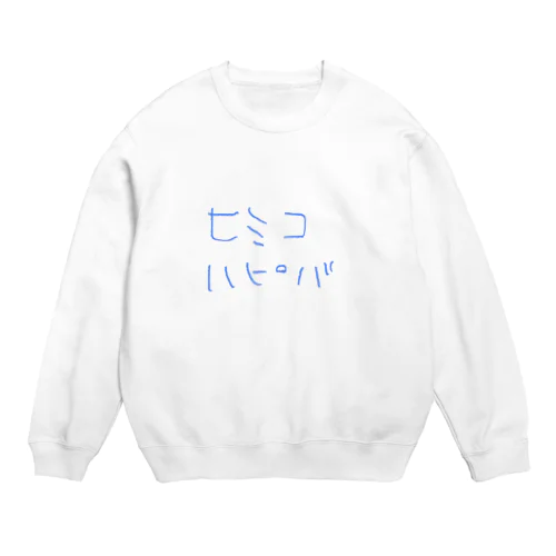 ヒミコハピバ Crew Neck Sweatshirt