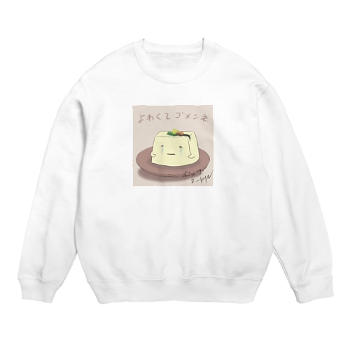豆腐メンタル Crew Neck Sweatshirt