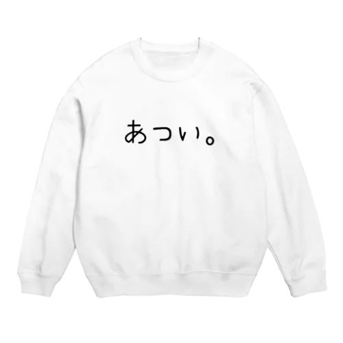 「あつい。」長袖 Crew Neck Sweatshirt