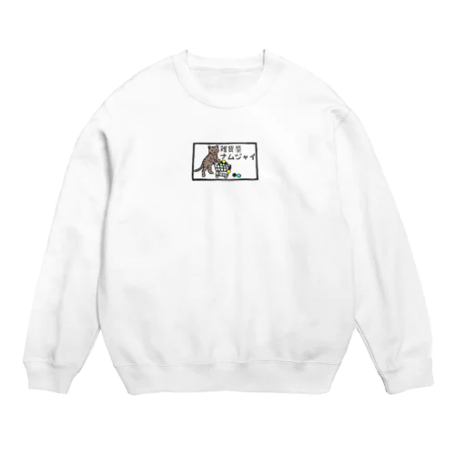 雑貨屋ナムジャイ Crew Neck Sweatshirt