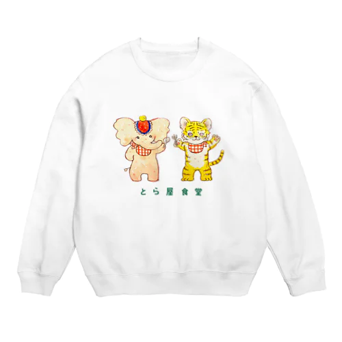 ミールスぞうさんとトラくん Crew Neck Sweatshirt