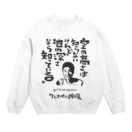 ワンオペの神様 Crew Neck Sweatshirt