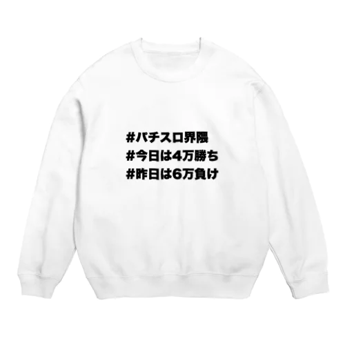 パチスロ‼️ Crew Neck Sweatshirt