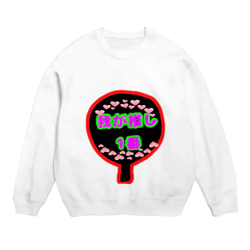 推し活くん Crew Neck Sweatshirt