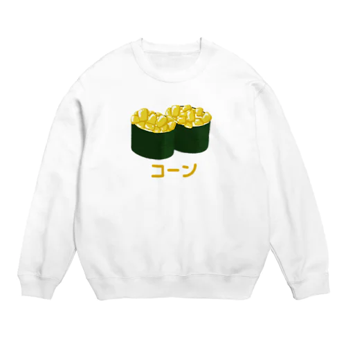 コーン寿司 245 Crew Neck Sweatshirt