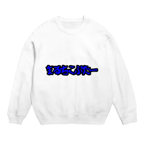 ドローン？ Crew Neck Sweatshirt