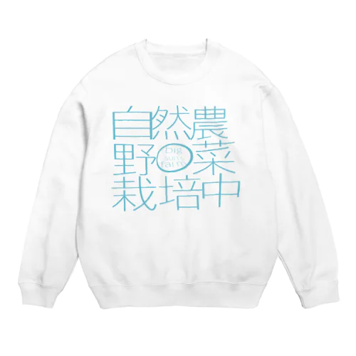 自然農野菜栽培中by big sun'sfarm Crew Neck Sweatshirt