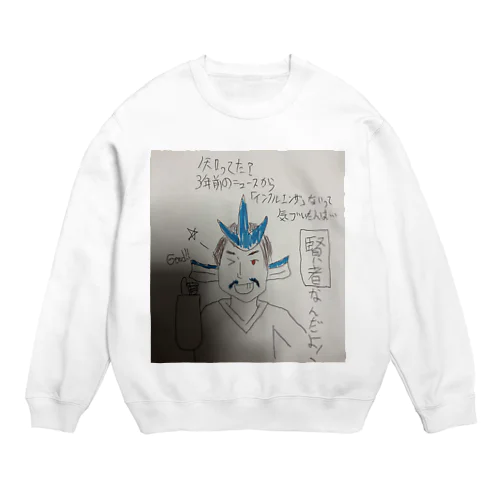 賢者アピールしたい方！ Crew Neck Sweatshirt