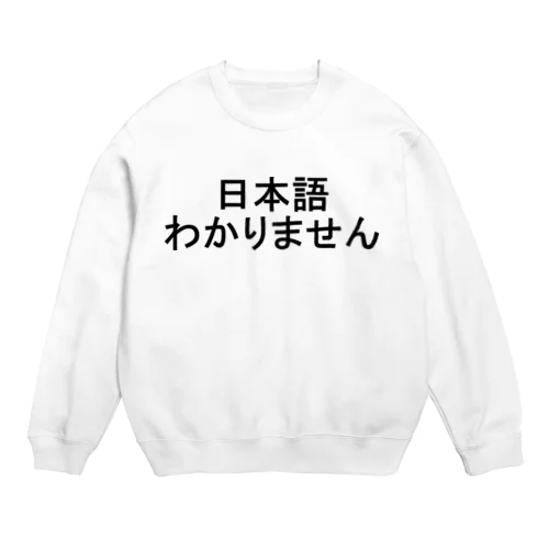 I do not know Japanese Crew Neck Sweatshirt