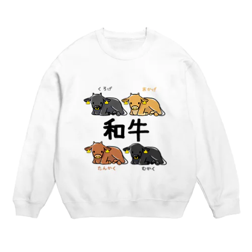 和牛４品種 Crew Neck Sweatshirt