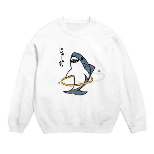 上手なサメ(フラフープ) Crew Neck Sweatshirt