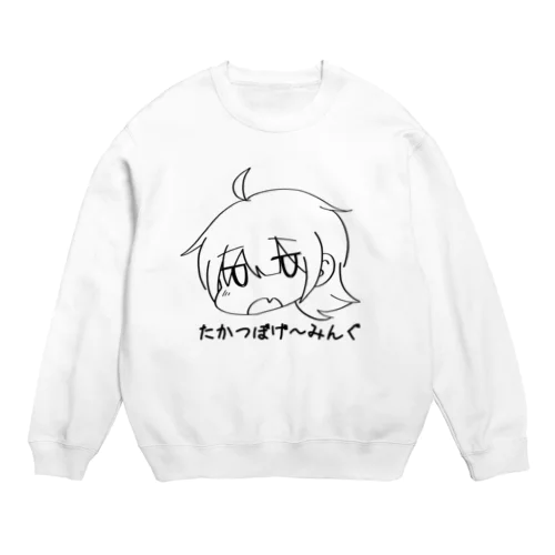 たかつぼちゃん(白) Crew Neck Sweatshirt