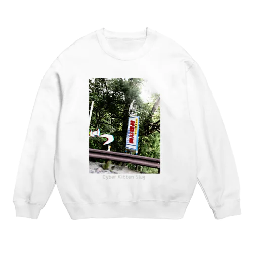 電脳猫蛞蝓~電獣注意~ Crew Neck Sweatshirt