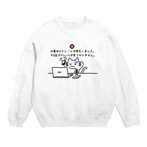 やる気モジュール Crew Neck Sweatshirt