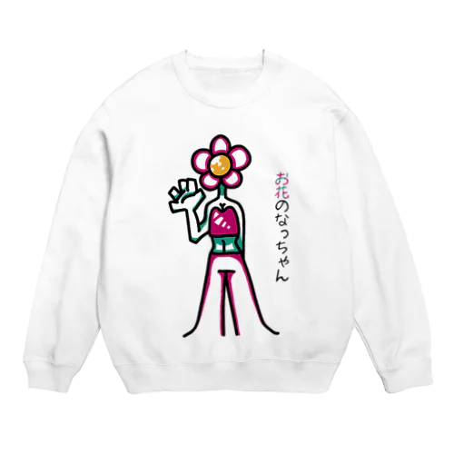 お花のなっちゃん Crew Neck Sweatshirt