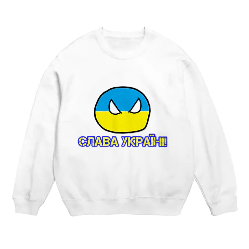 ウクライナに栄光あれ!（ウクライナぼーる） Crew Neck Sweatshirt