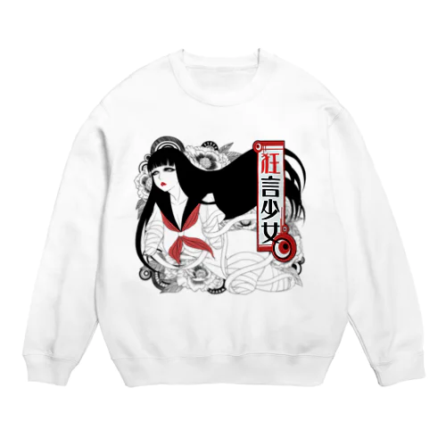 狂言少女 Crew Neck Sweatshirt