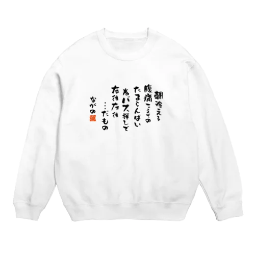 南湖LOVER A Crew Neck Sweatshirt