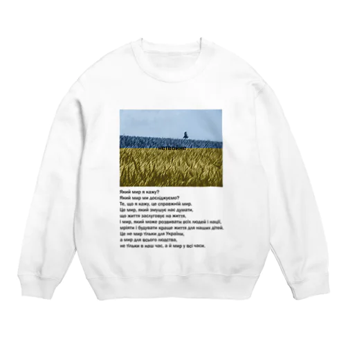 нетвойне Crew Neck Sweatshirt