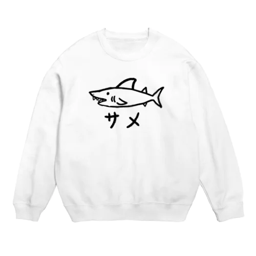 ただのサメ Crew Neck Sweatshirt