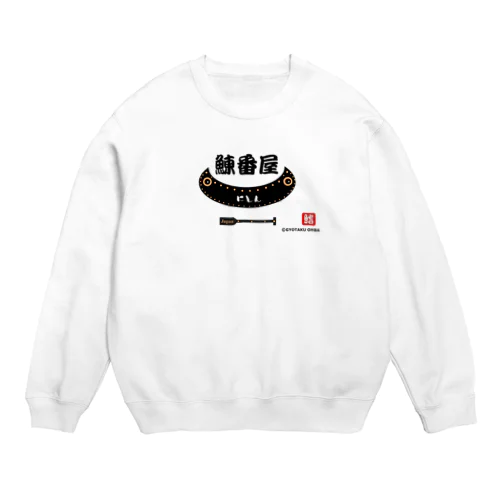 鰊番屋（舟） Crew Neck Sweatshirt