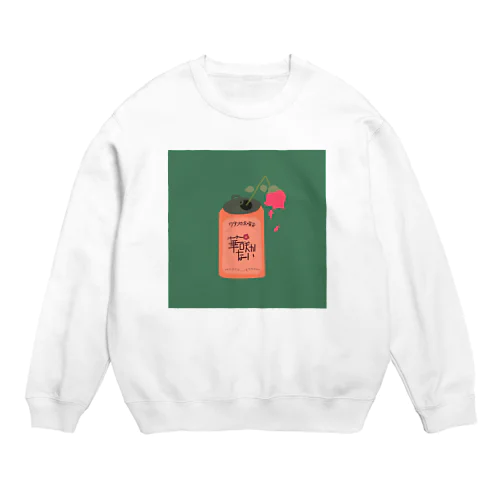 ワタシの金曜は華咲かない Crew Neck Sweatshirt