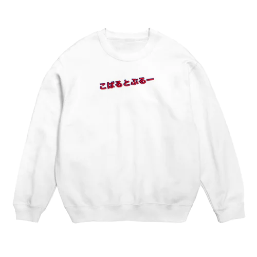 cobalt Crew Neck Sweatshirt