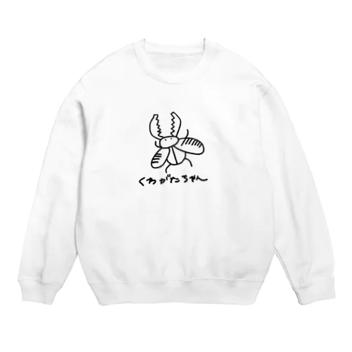 くわがたちゃん Crew Neck Sweatshirt