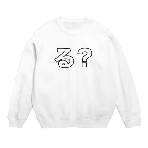 る？グッズ Crew Neck Sweatshirt