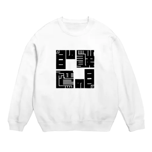 鵜の目・鷹の目環 Crew Neck Sweatshirt