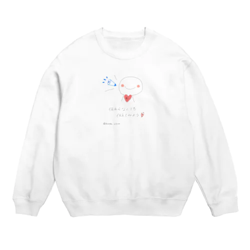 伝わらなくても、伝えてみよう☺️ Crew Neck Sweatshirt