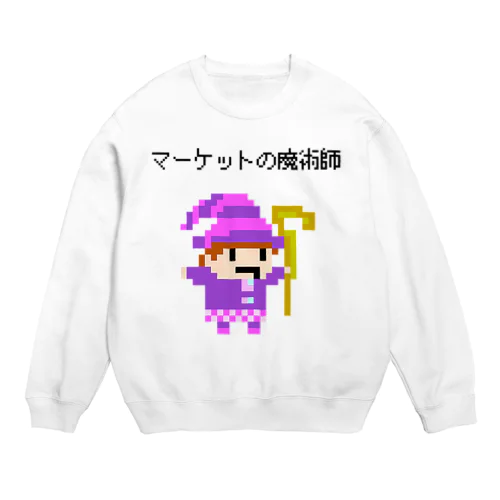 マーケットの魔術師がこんなに可愛らしい訳がない。ドット絵 Crew Neck Sweatshirt