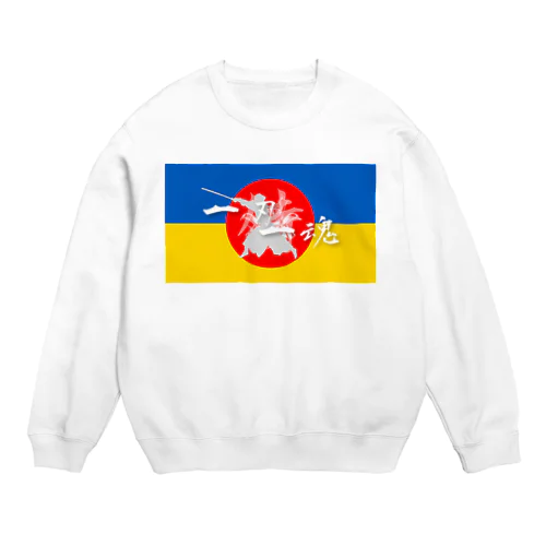 ウクライナに一刃一魂 Crew Neck Sweatshirt
