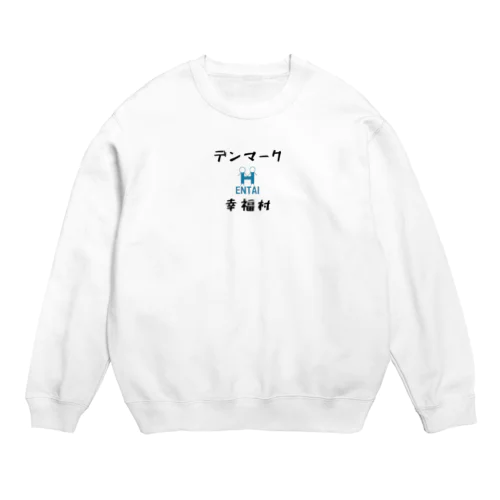 デンマーク幸福村×HENTAI 変態 ヘンタイ マーク Crew Neck Sweatshirt