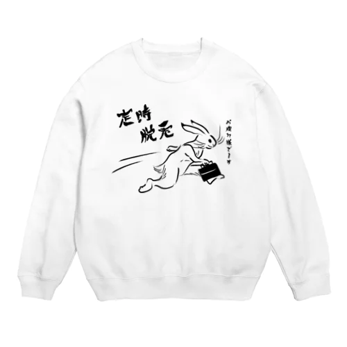 定時脱兎 Crew Neck Sweatshirt