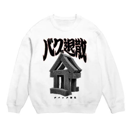 デバッグ神社 Crew Neck Sweatshirt