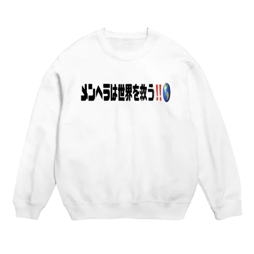 メンヘラは世界を救う‼️🌎 Crew Neck Sweatshirt