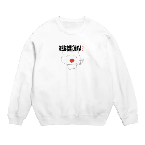 被りは伝票で殺すよ❓ Crew Neck Sweatshirt