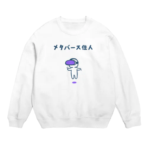 メタバース住人（紫ゴーグル） Crew Neck Sweatshirt