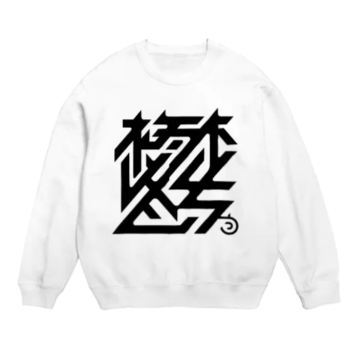 鬱 Crew Neck Sweatshirt