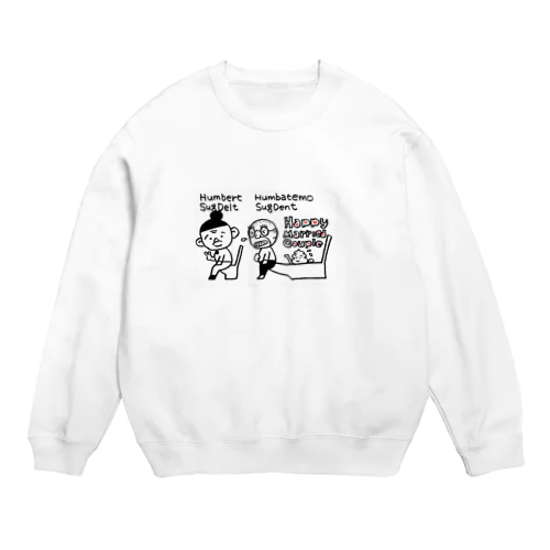 フンバルト=スグデルト&フンバテモ=スグデント Crew Neck Sweatshirt